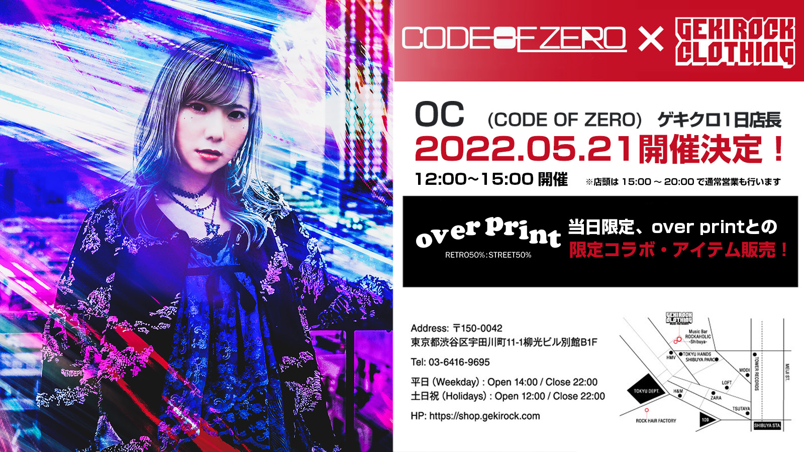 0C(CODE OF ZERO) 5/21(土)にGEKIROCK CLOTHINGにて1日店長イベント